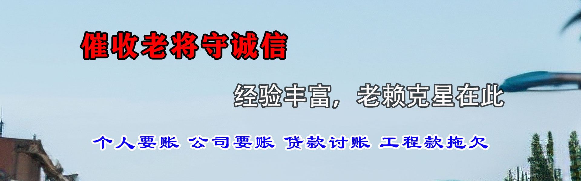 永泰要债公司